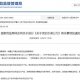 藥監(jiān)局：2026年起全面禁止生產(chǎn)含汞體溫計(jì)、血壓計(jì)產(chǎn)品