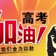 今天是高考第一天，2021年河南高考報(bào)名125萬人 6月25日零時(shí)公布成績